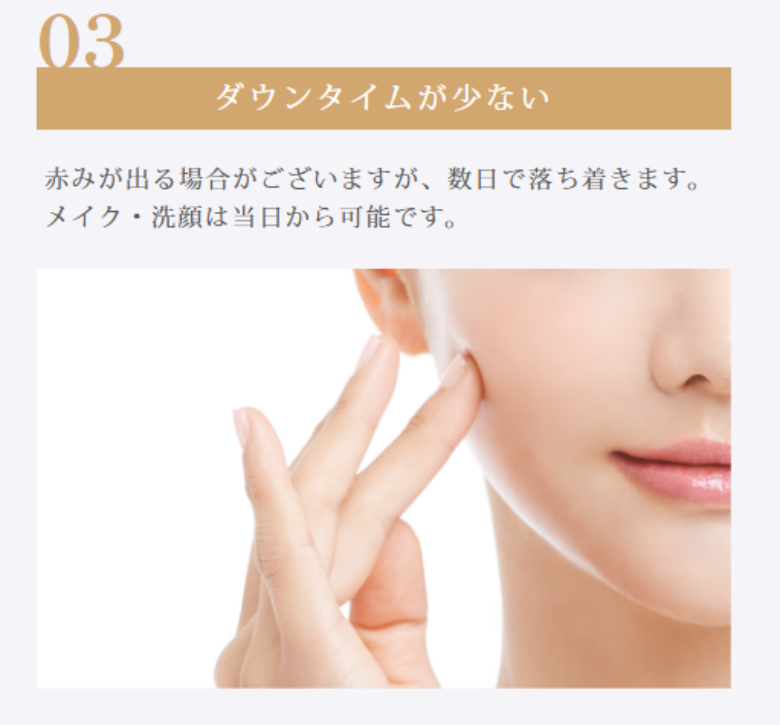 ルラ美容クリニックのルメッカダウンタイム