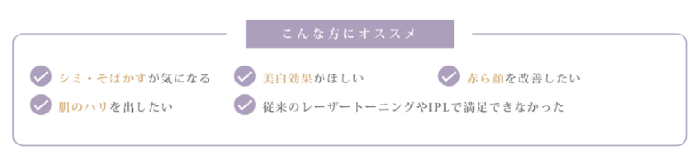 ルラ美容クリニックのルメッカ効果は？