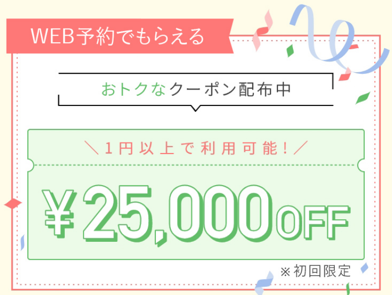 TCB25000円オフクーポン