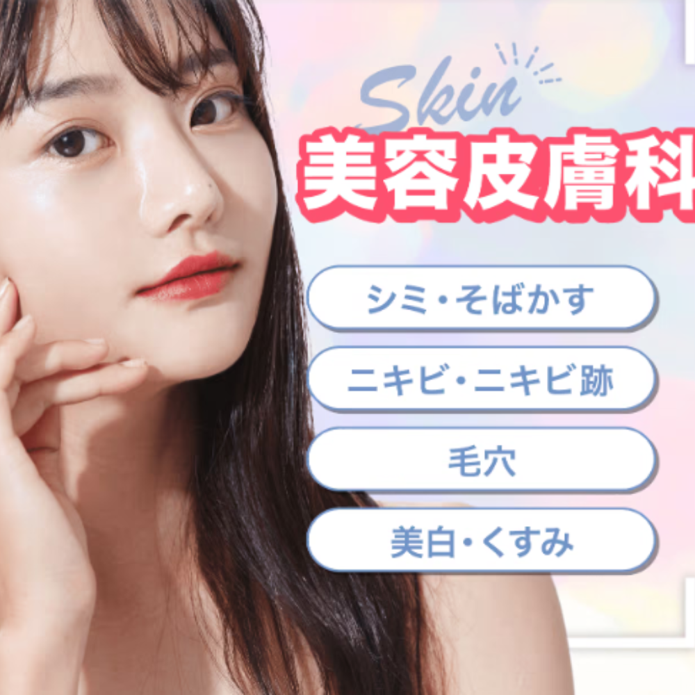 ガーデンクリニック手の甲のシミ取り