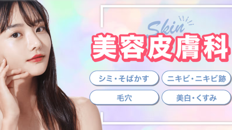 ガーデンクリニック手の甲のシミ取り