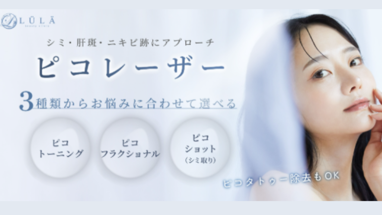 ルラ美容クリニック手の甲のシミ取り