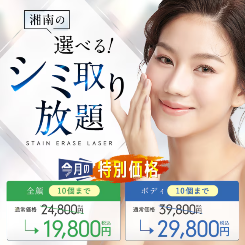 SBC湘南美容クリニック手の甲のシミ取り