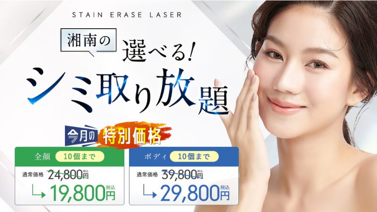 SBC湘南美容クリニック手の甲のシミ取り