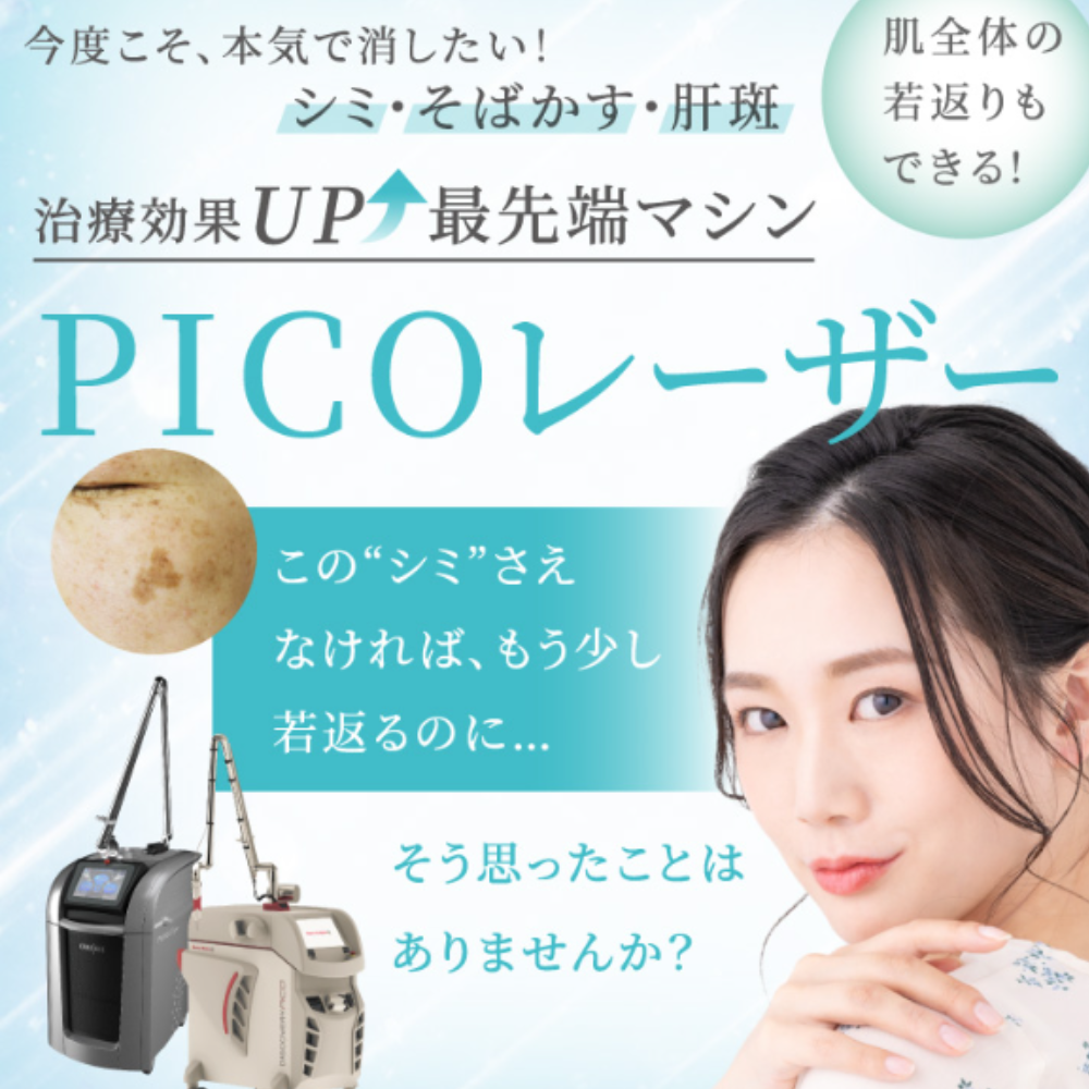 聖心美容クリニック手の甲のシミ取り