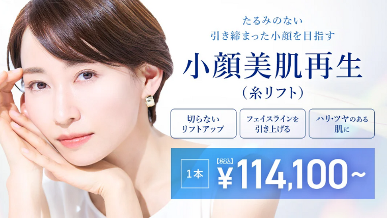 TCB糸リフト小顔美肌再生