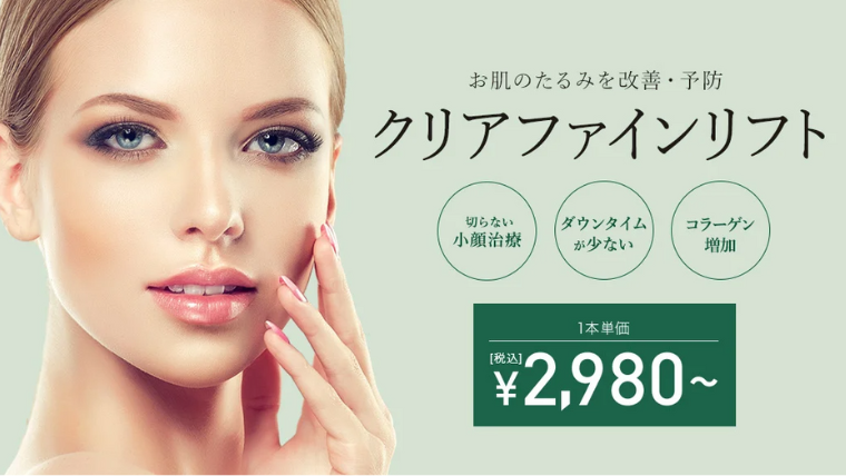 TCB糸リフトクリアファインリフト