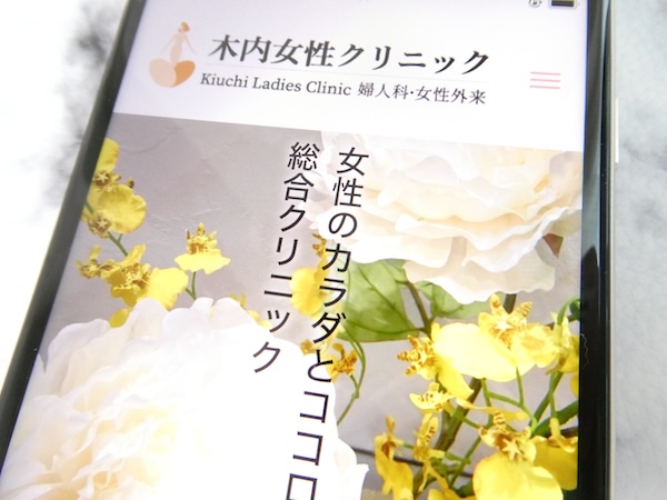 兵庫県のアフターピル処方ができる産婦人科・病院：木内女性クリニック