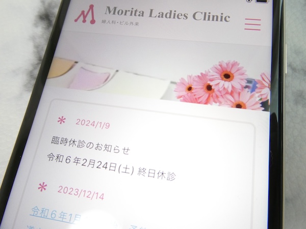 兵庫県のアフターピル処方ができる産婦人科・病院：もりたレディースクリニック