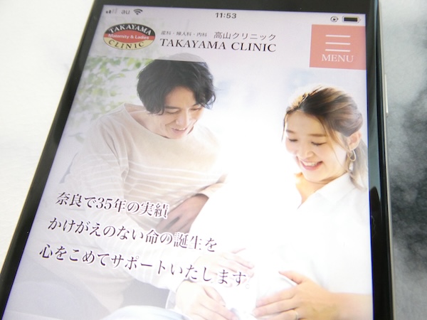 奈良県のアフターピル処方ができる産婦人科・病院：高山クリニック