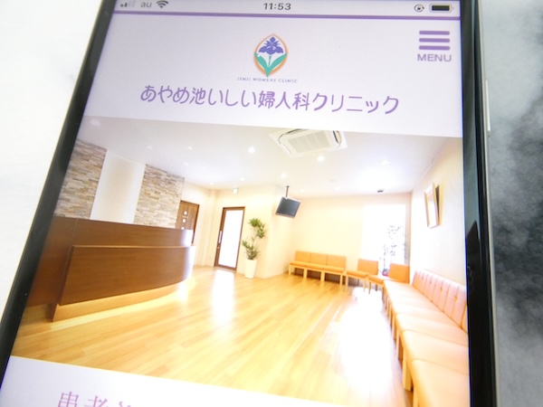 奈良県のアフターピル処方ができる産婦人科・病院：あやめ池いしい婦人科クリニック
