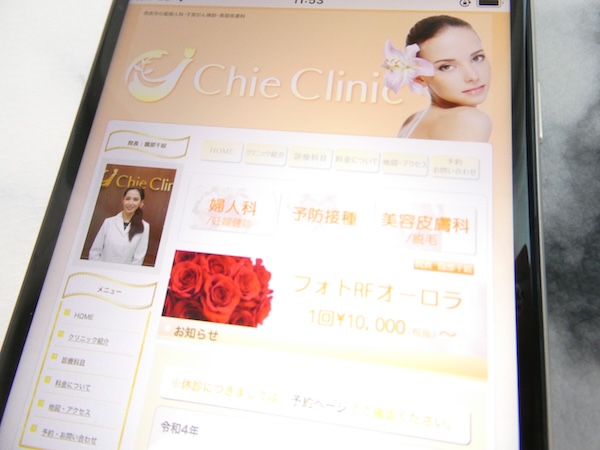 奈良県のアフターピル処方ができる産婦人科・病院：ちえクリニック