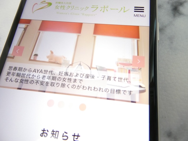 広島県のアフターピル処方ができる産婦人科・病院：女性クリニックラポール