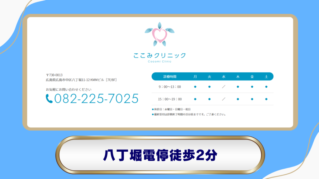 ここみクリニック：心療内科併設でメンタル面もサポート。自己注射が不安な方にも