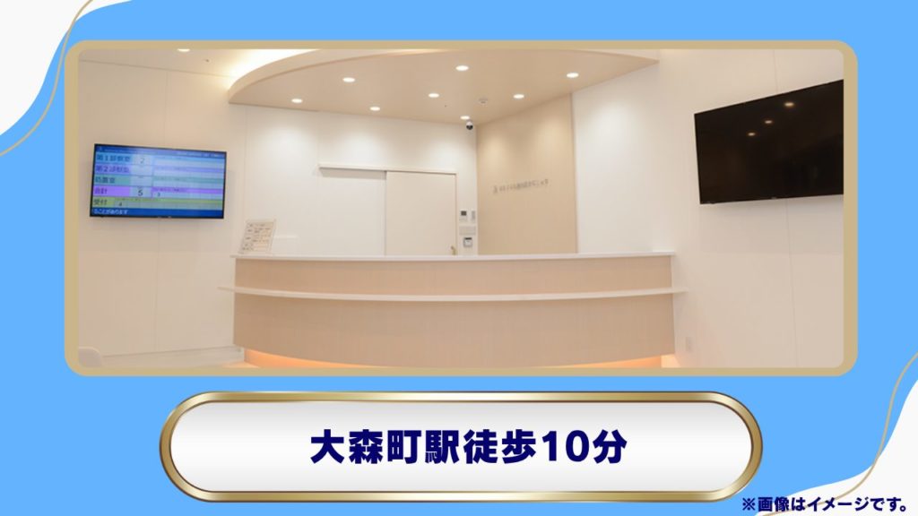 10. CLINIC UP 大森院（大森エリア）で始めるマンジャロ・メディカルダイエット