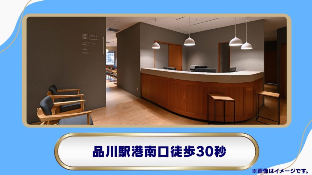 12.  東京品川フロントクリニック（品川エリア）