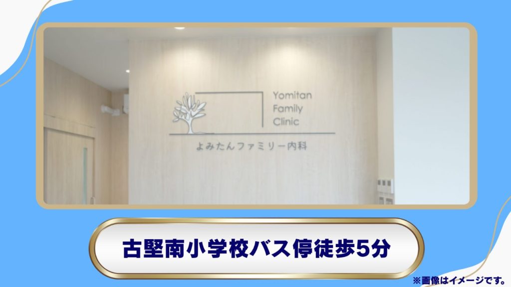 【読谷村・広い駐車場完備】糖尿病専門医によるこまめなフォローアップ体制｜よみたんファミリー内科