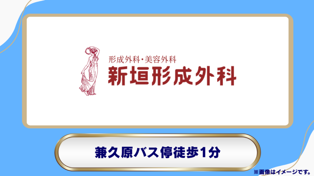 【宜野湾市】専門医による血液検査と分子栄養学的サポートのメディカルダイエット｜新垣形成外科