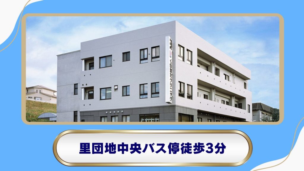 くわはたクリニック