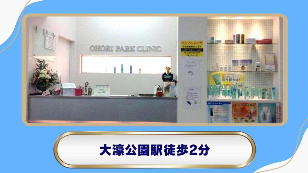 大濠パーククリニック