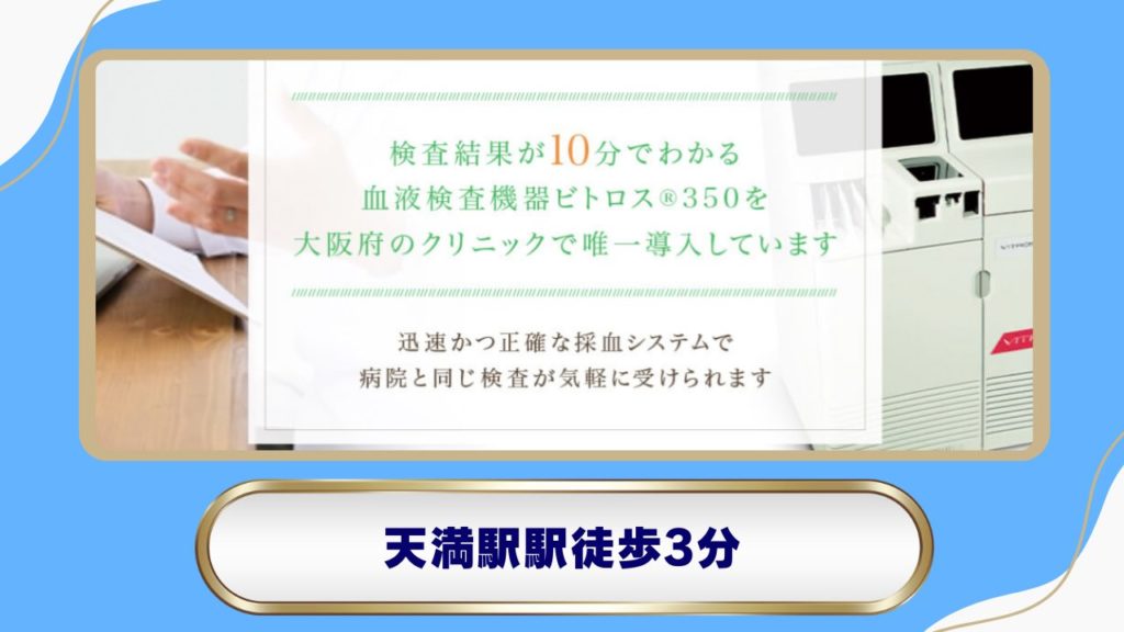 【蒲生四丁目駅】医療法人佐藤内科クリニック
