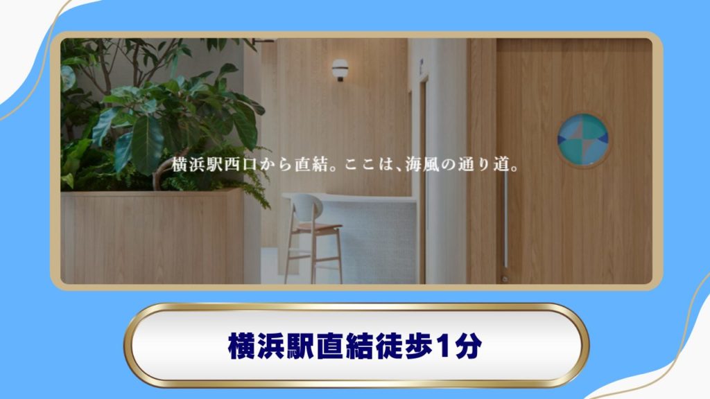 横浜フロントクリニック