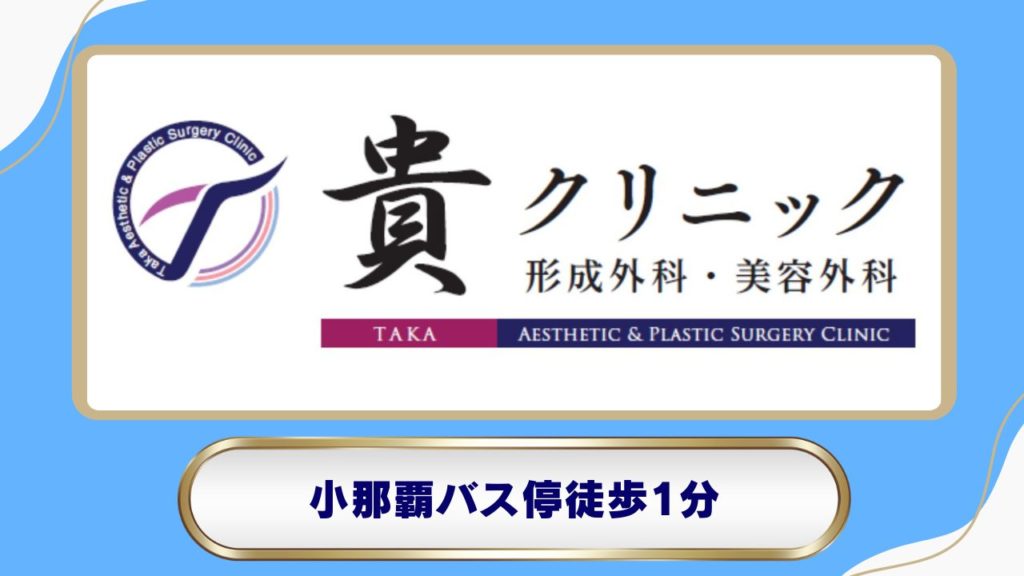 貴クリニック：個々の体質に合わせたオーダーメイド診療