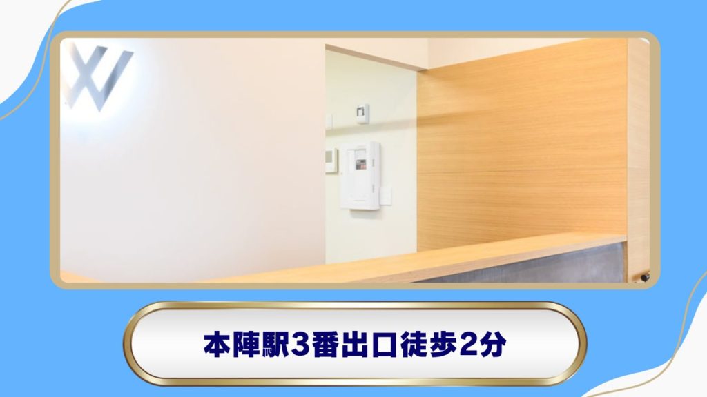 ヴェルヴァーレ本陣クリニック