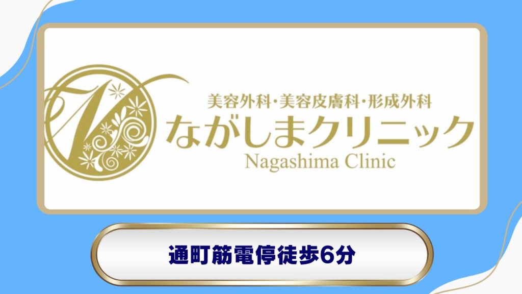 ながしまクリニック 熊本院