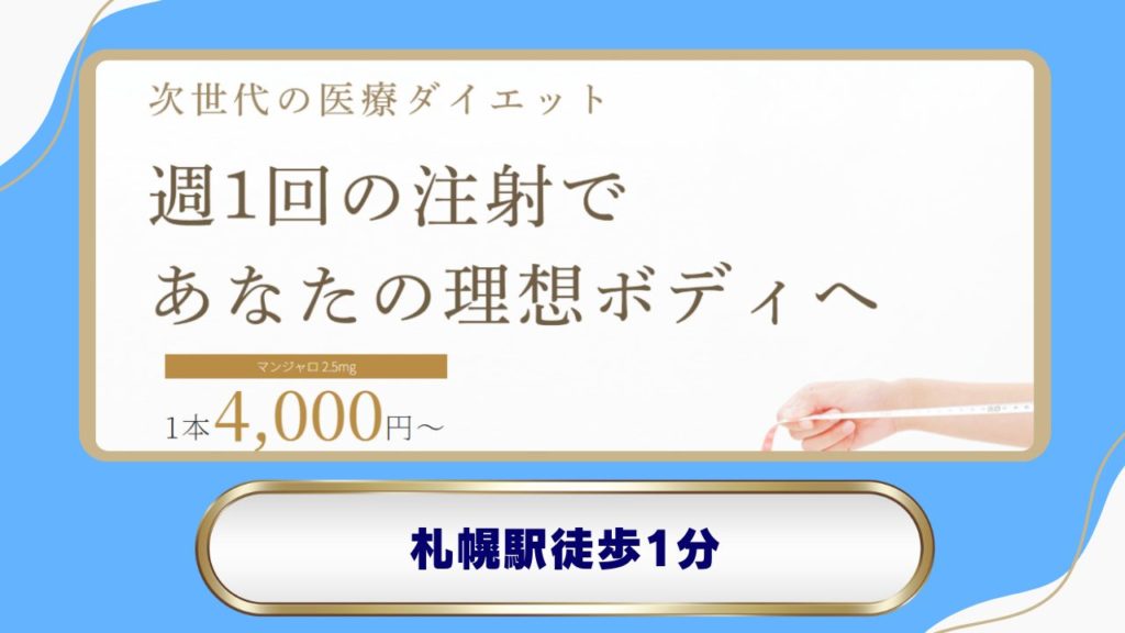 クララビューティークリニック 札幌院｜美容医療の視点からのトータルケア