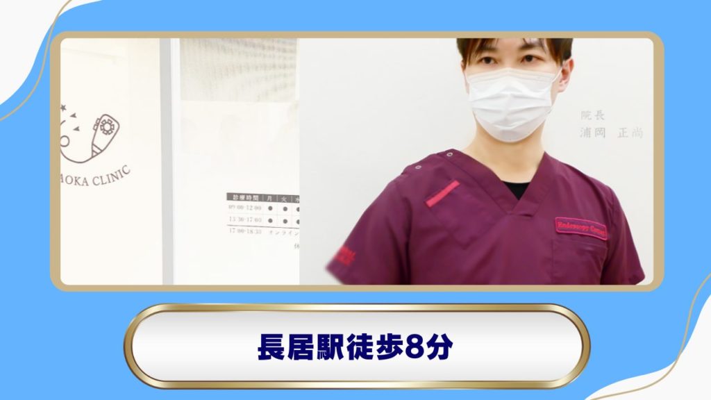 【長居駅】うらおか内科・内視鏡クリニック