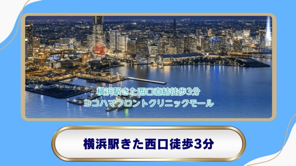横浜フロント脳神経外科・泌尿器科