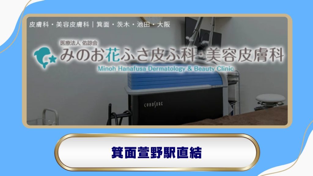 【西梅田駅】西梅田静脈瘤・痛みのクリニック