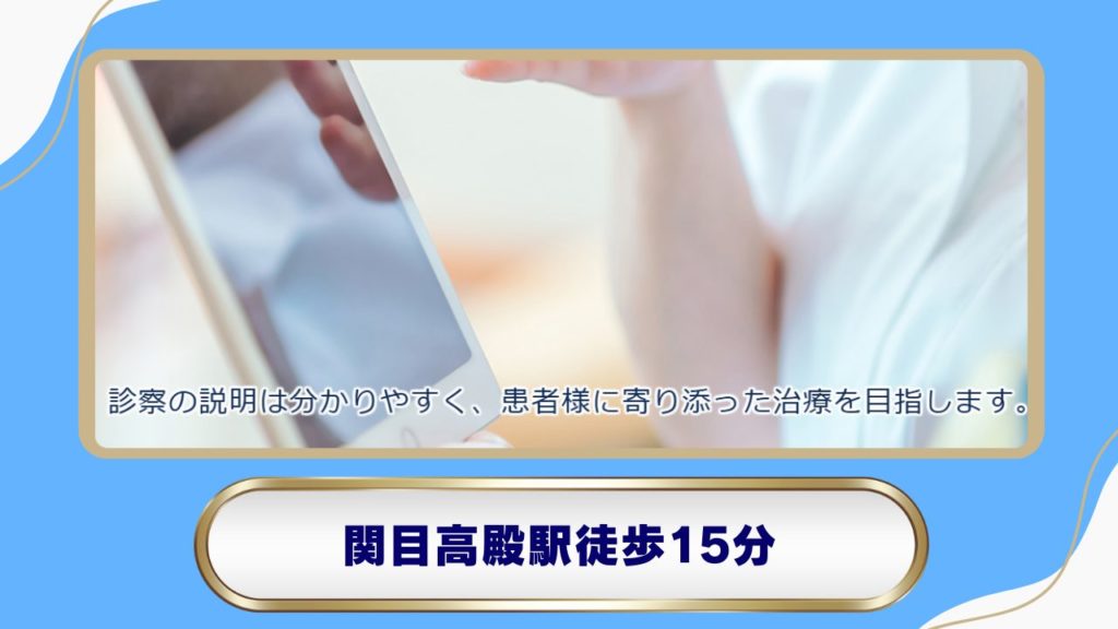 【関目高殿駅】みよし医院