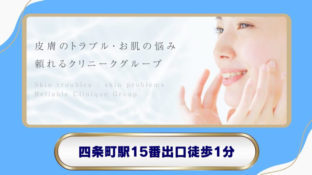 クリニーク京都烏丸