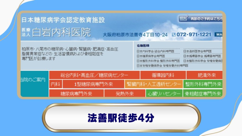 【今里駅】医療法人白岩内科医院