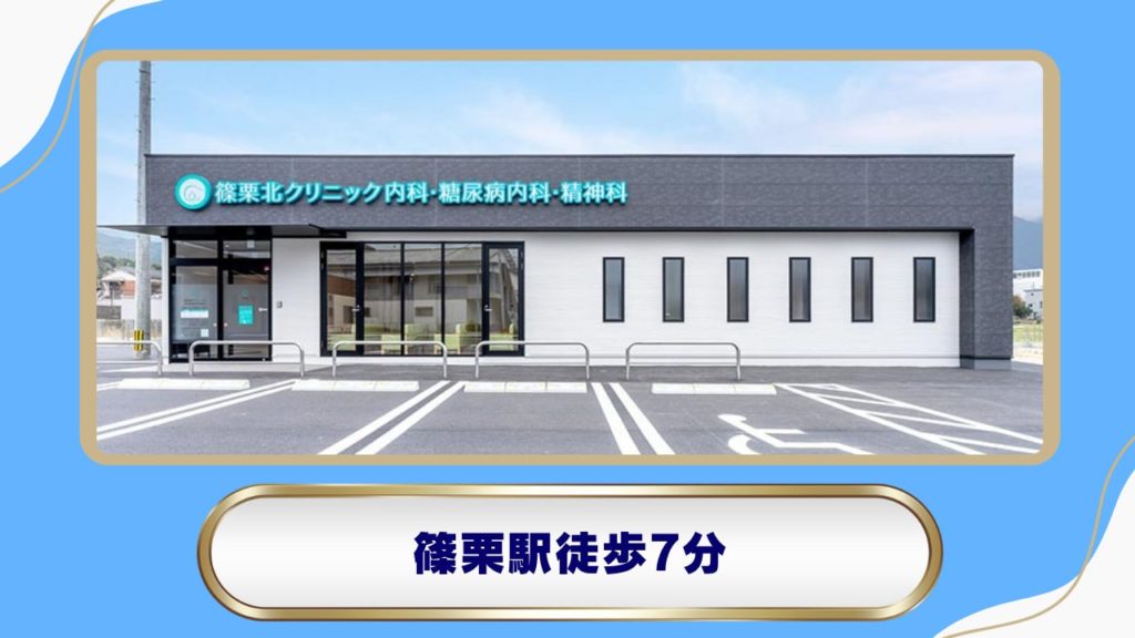 篠栗北クリニック