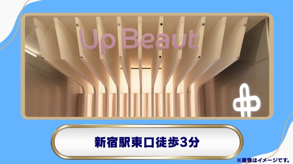 UBCLINIC新宿 