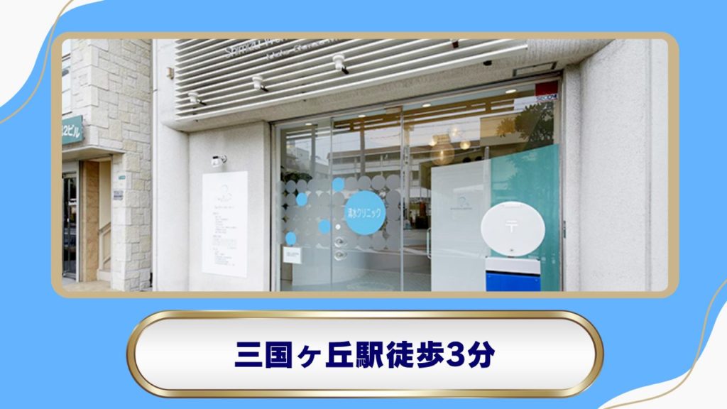 清水レディースクリニック