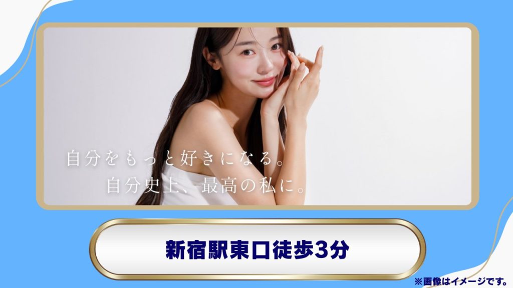 SK新宿歌舞伎町美容外科・美容歯科 