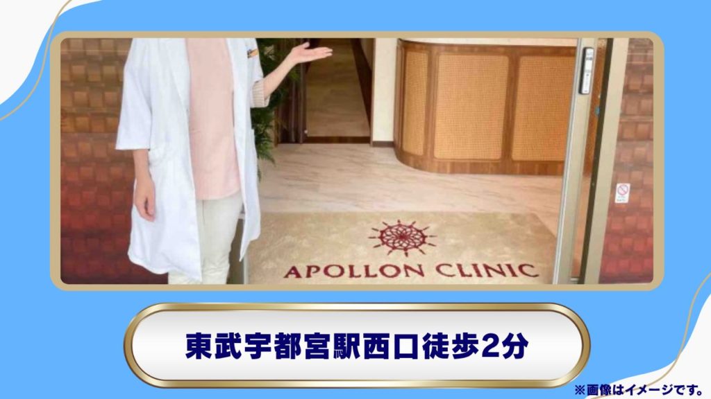 Apollon Clinic（アポロンクリニック）：全員女性スタッフによるきめ細やかなサポート 