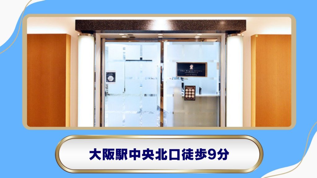 大阪梅田皮フ科スキンクリニック