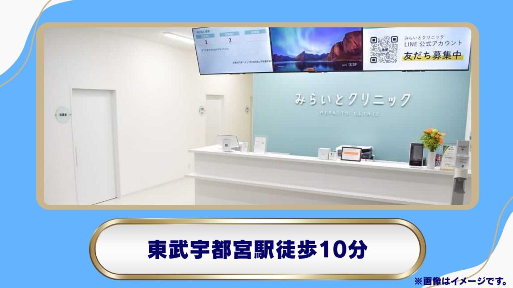 みらいとクリニック：専門医による総合的な診療と便利なオンライン対応