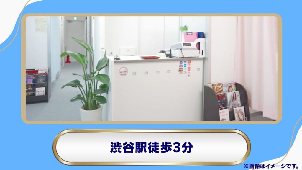 アルファクリニック渋谷