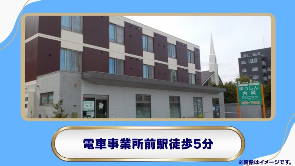 【内科専門医のサポート】適正価格でリベルサス処方「ゆうしん内科クリニック」（札幌市中央区・オンライン対応） 