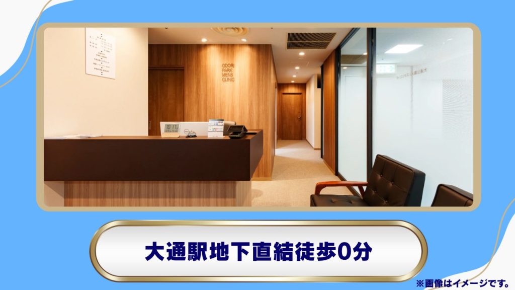 【大通駅直結】初・再診料無料でリベルサスが安い「大通公園メンズクリニック」（女性も受診可）