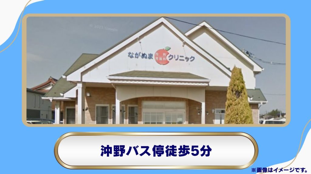 ながぬま内科胃腸内科クリニック