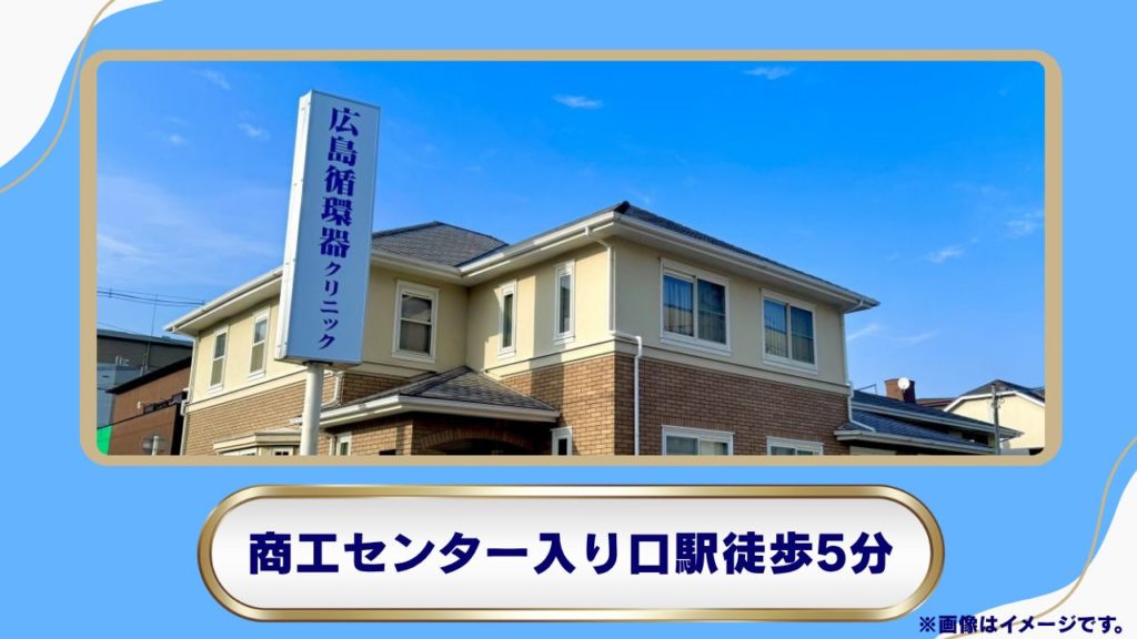 広島循環器クリニック｜医学的根拠に基づく対面重視の肥満外来