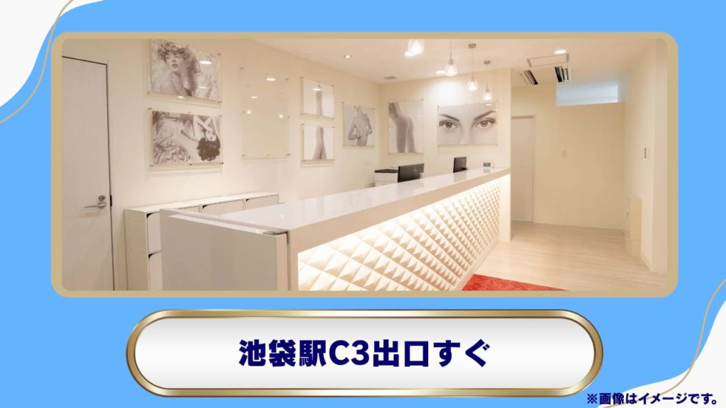 池袋駅前院ヒロクリニック（池袋駅直結の総合診療・メディカルダイエット取扱院） 