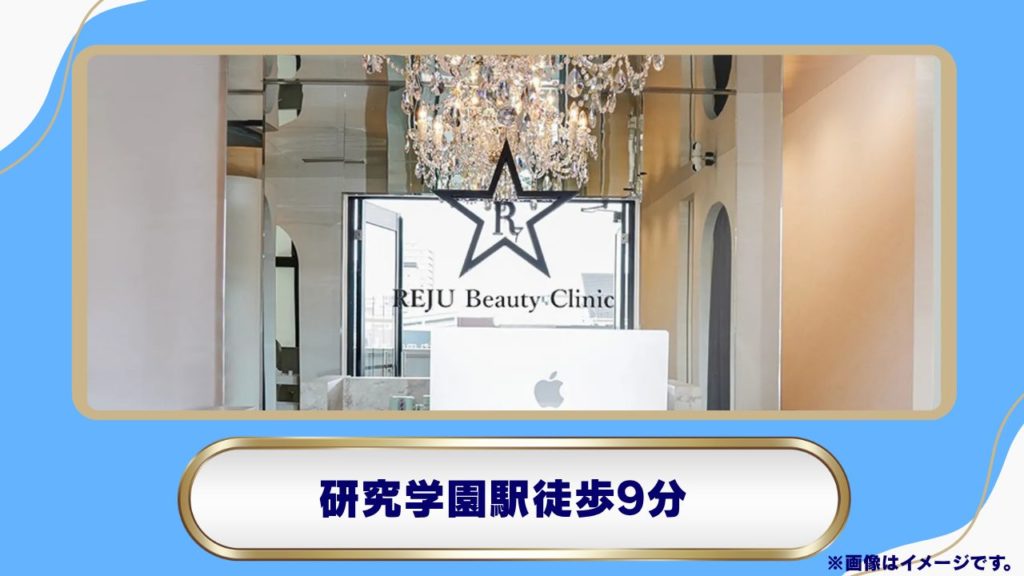REJU Beauty Clinic（つくば市）｜研究学園エリアでリベルサス処方や美容皮膚科カウンセリングに対応 